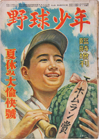 野球少年