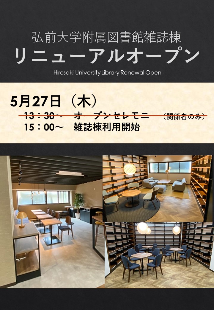 雑誌棟リニューアルオープン