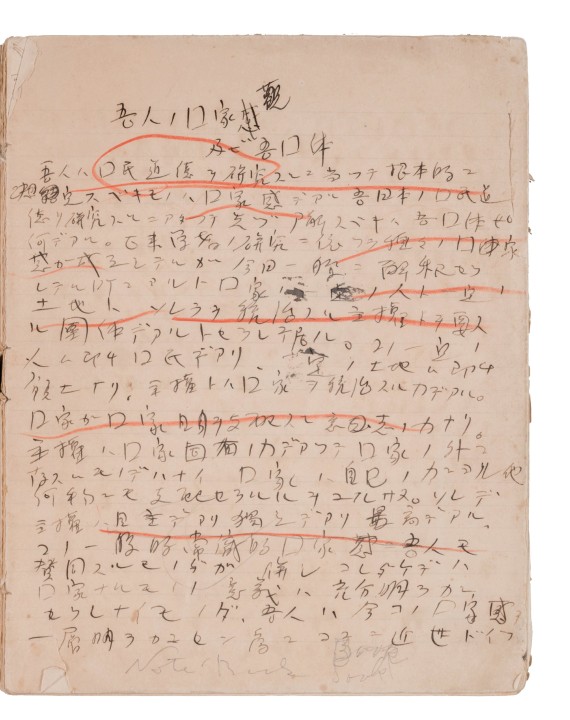 複製 太宰治自筆ノート Amazon.co.jp: 太宰治 自筆ノート 複製セット 限定150部
